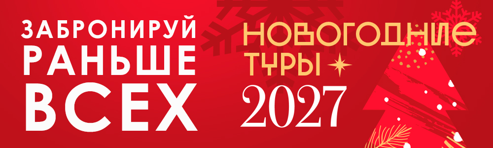 Забронируй отдых в отеле до открытия продаж