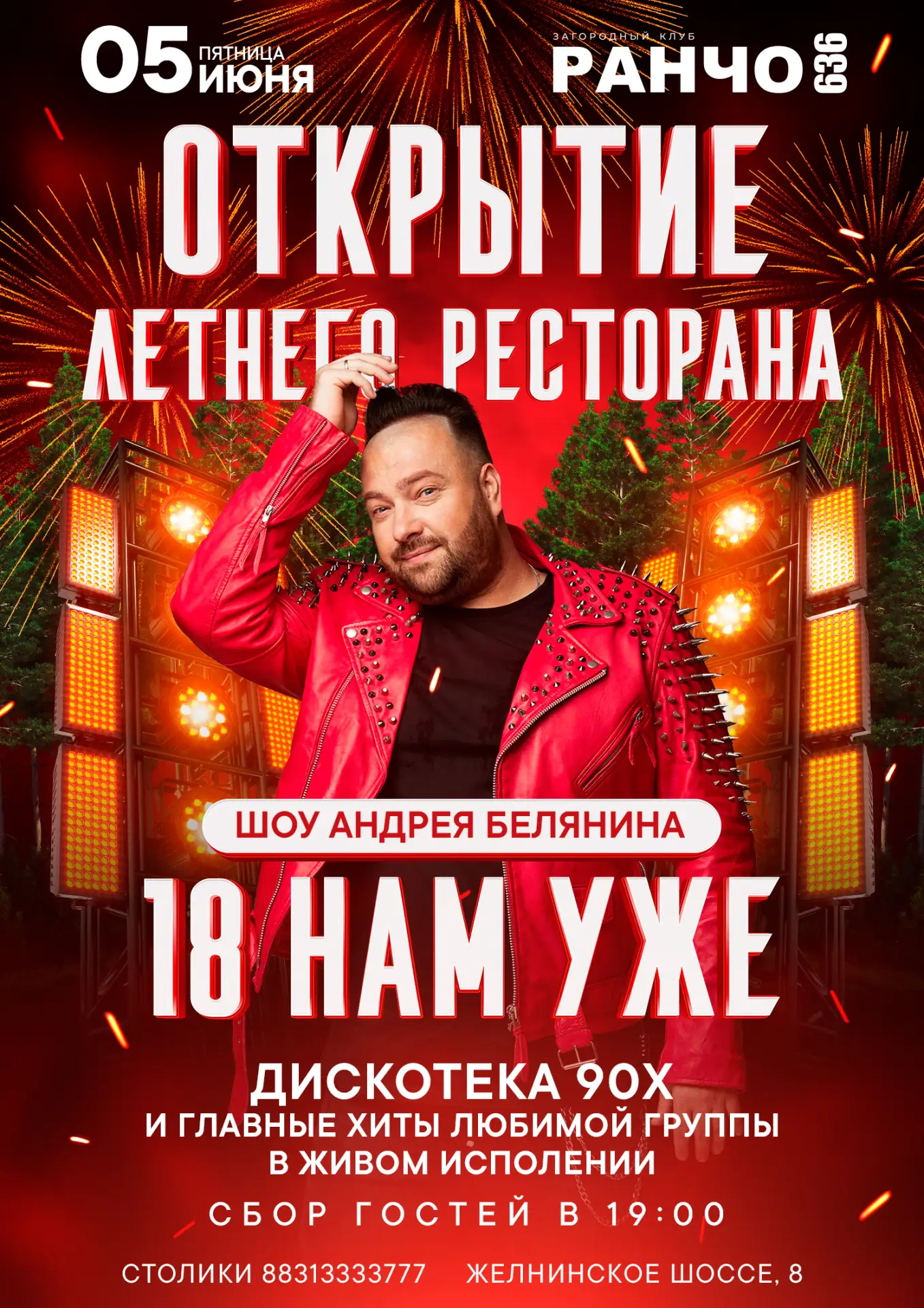 Открытие летнего ресторана: ШОУ АНДРЕЯ БЕЛЯНИНА - 18 МНЕ УЖЕ Открытие летнего ресторана: ШОУ АНДРЕЯ БЕЛЯНИНА - 18 МНЕ УЖЕ