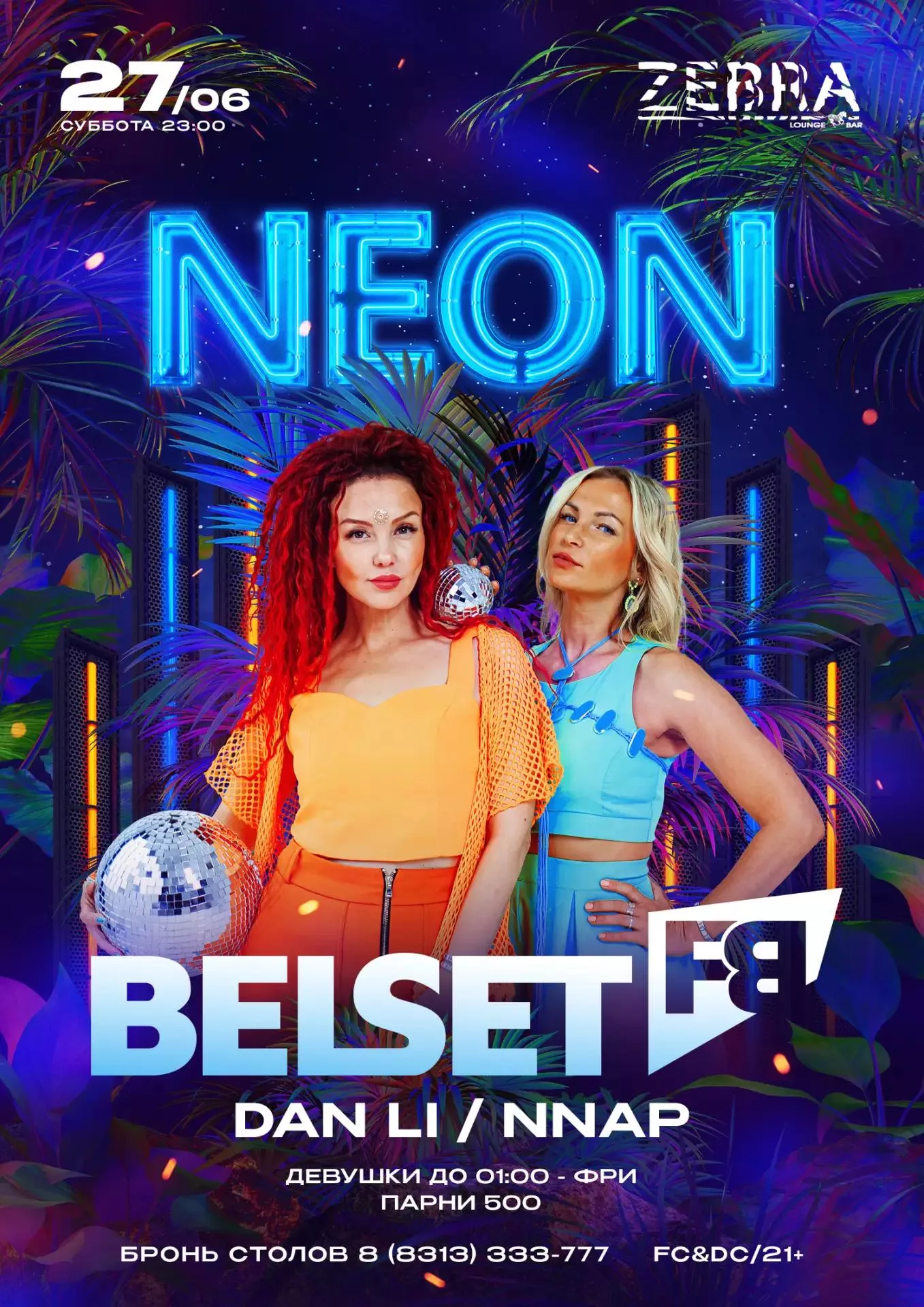 BELSET Fꓭ. NEON в Зебре