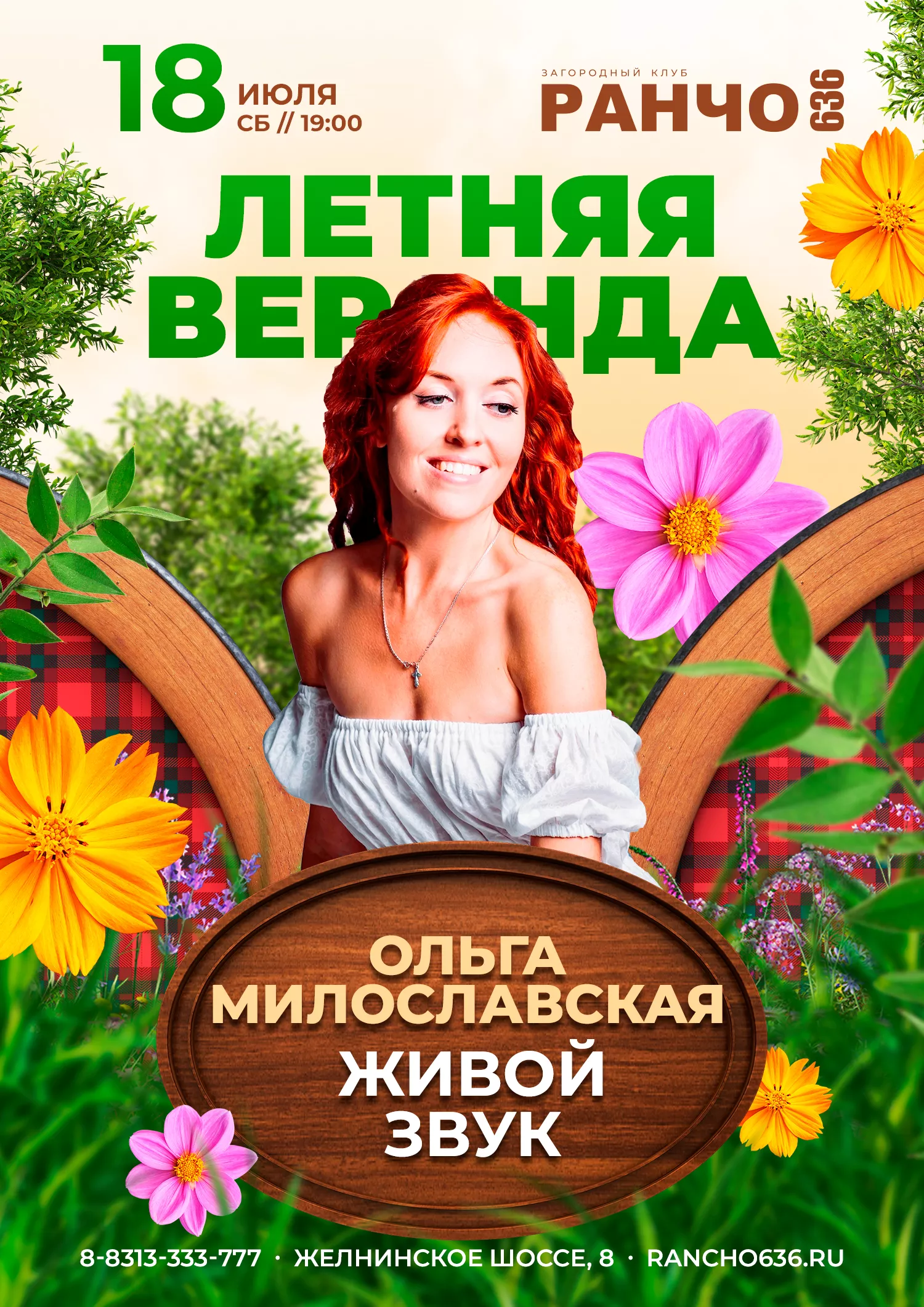 Живой Звук на Летней Веранде: Ольга Милославская 