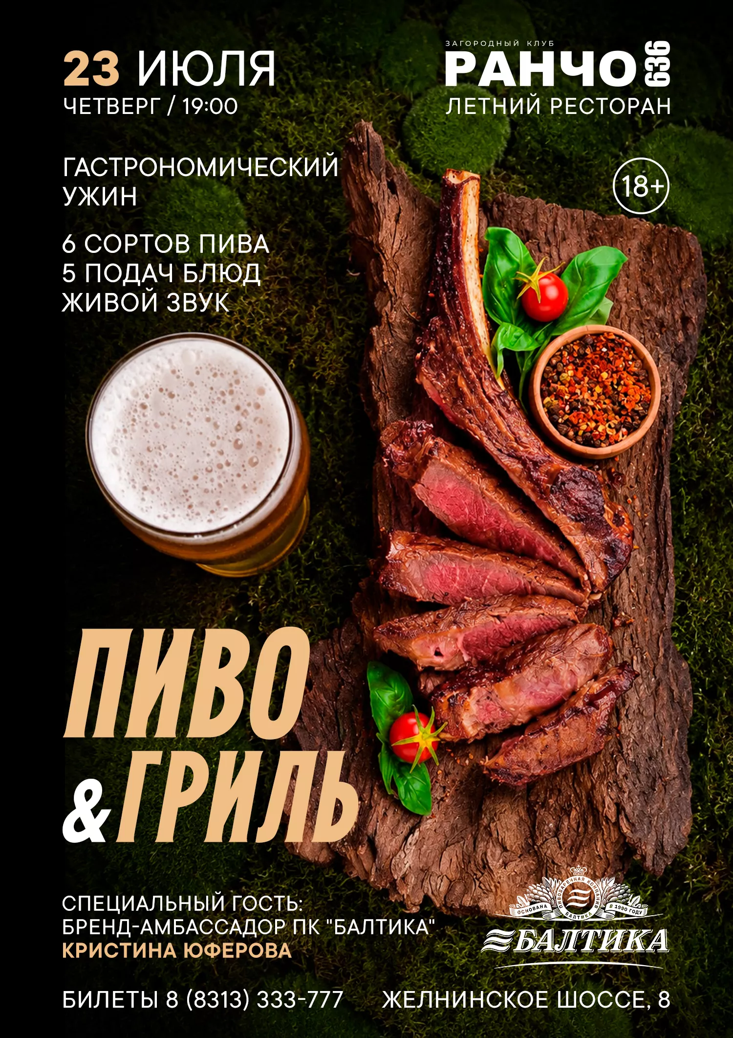 Гастрономический ужин ПИВО&ГРИЛЬ Гастрономический ужин ПИВО&ГРИЛЬ