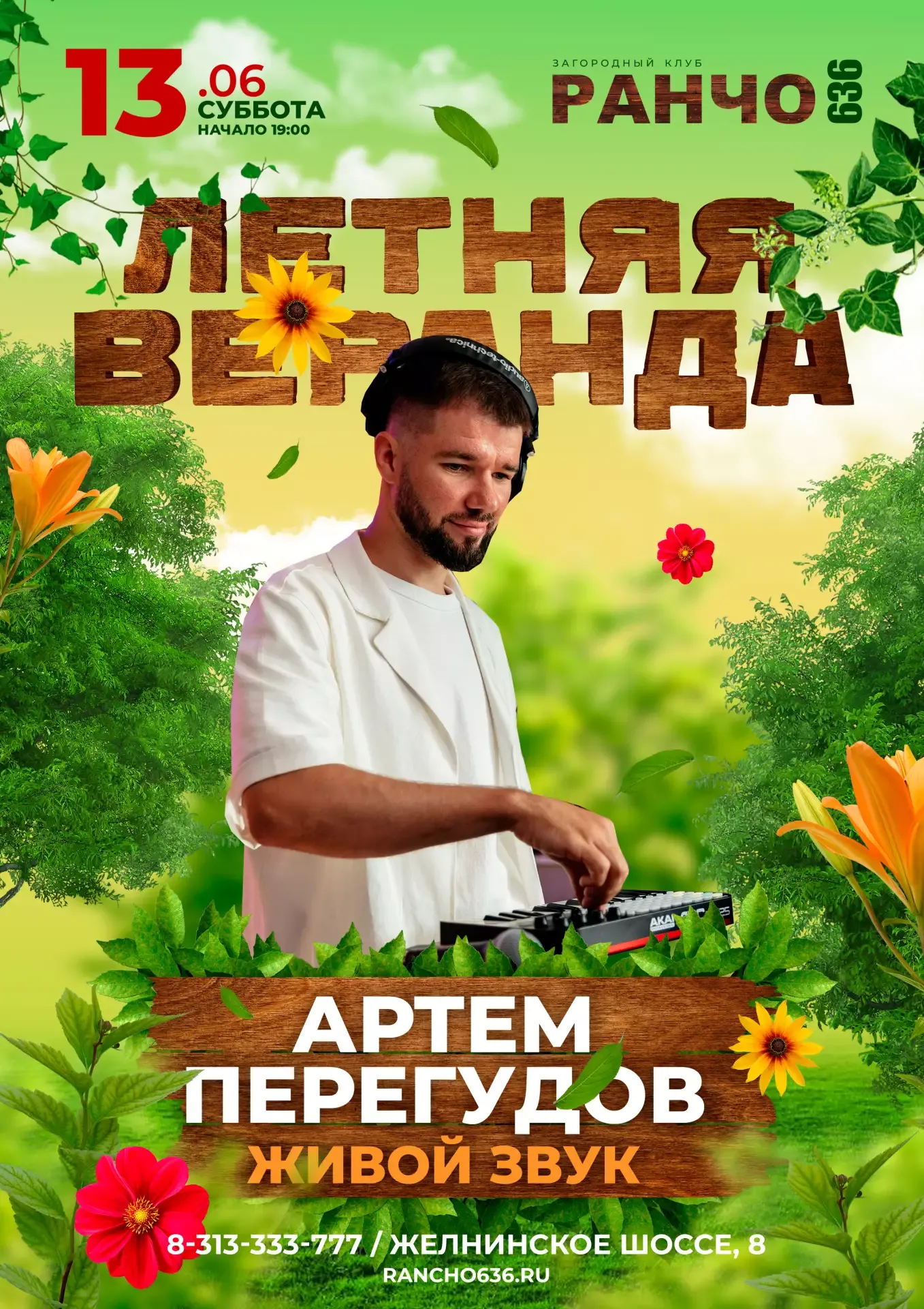 Живой Звук на Летней Веранде: Артём Перегудов Живой Звук на Летней Веранде: Артём Перегудов