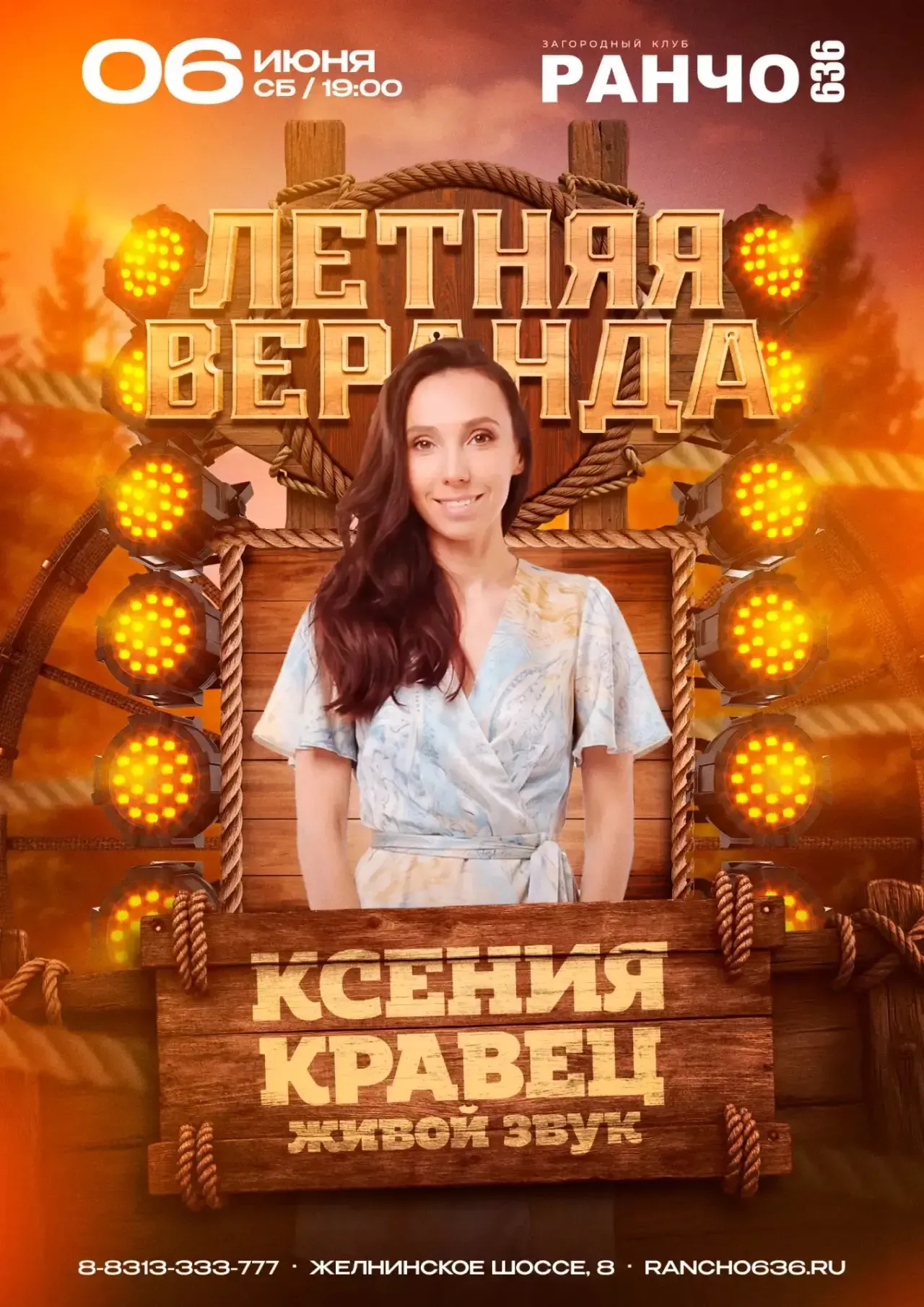 Живой Звук на Летней Веранде: Ксения Кравец